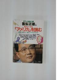 変わりつつある「アメリカ」を読む　第1巻　第2号