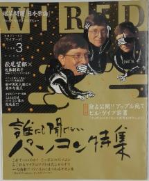 ワイアード 1998年3月号