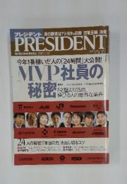 プレジデント　2005年1月3日号