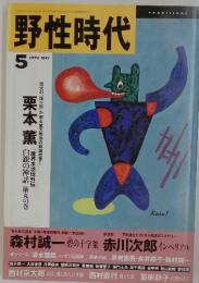 野性時代　1992年5月号