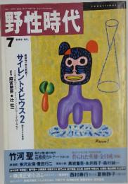 野性時代　1992年7月号