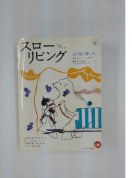 スローリビング　VOL.1 summer 2005