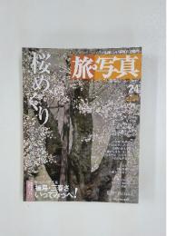 桜旅写真　桜めぐり　2004年3月5日号