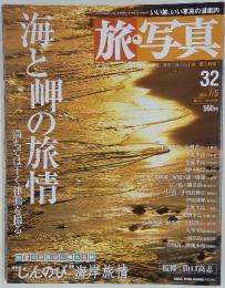 旅写真　2004年7月5日発行