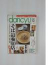dancyu　2005年12月号