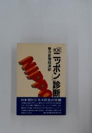 「KKニッポン」診断