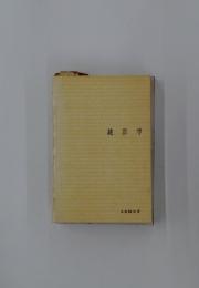 統計学