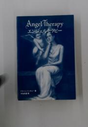 AngelTherapy　エンジェルセラピー