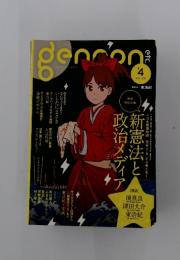 genｒon　etc　2012年8月号　No.4