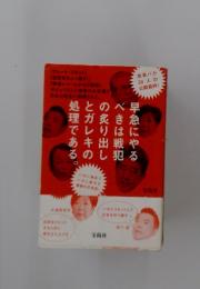 平成を愚民の時代にした30人のバカ