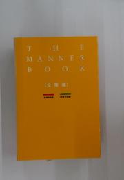 THE MANNER BOOK　交際編　言葉・手紙編