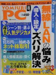 YOMIURI PC　2006年8月号