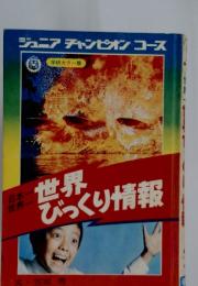 ジュニア　チャンピオン　コース 学研カラー版