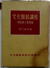 婦人服