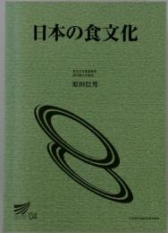 日本の食文化