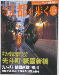 京都を歩く　平成16年4月20日号