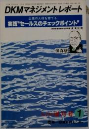 DKMマネジメントレポート