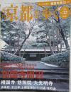 京都を歩く　2004年2月24日号　No.32