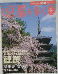週刊京都を歩く　2004年3月号