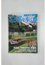 週刊京都を歩く　2004年6月号　No.46