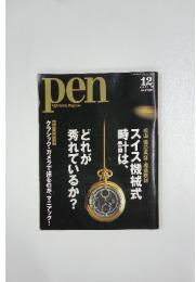 Pen High Quality Magazine　1998年12月号
