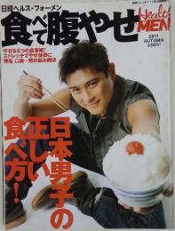 食べて腹やせ　2011年11月号