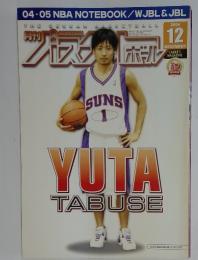 月刊バスケットボール　2004年12月号