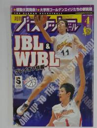 月刊バスケットボール　2007年4月号