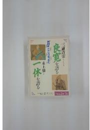NHKこころをよむ　1991年2～3月号