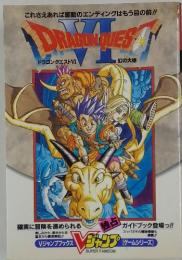 Vジャンプ　DRAGON QUEST 6　幻の大地