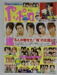 ポポロ　2009年4月号