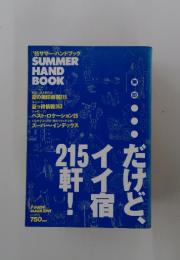 SUMMER HAND BOOK　1995年