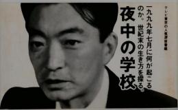 景山民夫の預言学入門