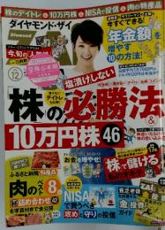 Diamond ZAI　平成26年12月1日