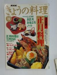 NHKきょうの料理　1995年12月号