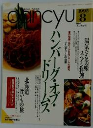 ｄancyu　1992年8月号