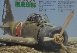 AIRMODEL DIORAMA PERFECT MASTER  平成16年1月10日発行