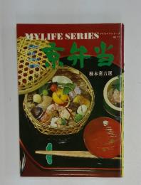 京弁当