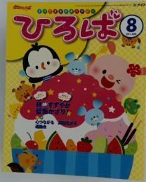 ひろば   2011年8月1日発行