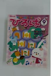 ひろば　2011年9月1日発行