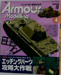 Armour Modelling　2012年4月1日