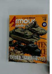 月刊アーマーモデリング　2012年10月号