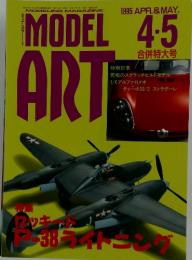 MODEL ART 平成7年5月1日号