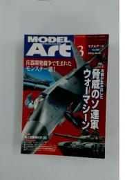 MODELING MAGAZINE MODEL Art　3　2014　No.888