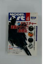 月刊モデルアート　2014年4月号
