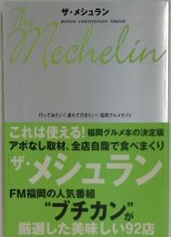 ザ・メシュラン
