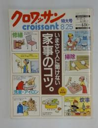 クロワッサン　8月25日号