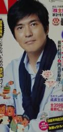 ダイヤモンドザイ　2011年11月号