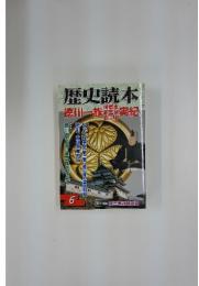 本読史歴　6　御三家詳細系図