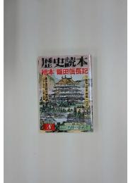 本読歴史　記長信田織 本繪　8
